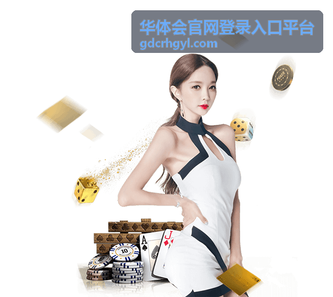 华体会官网登录入口平台多方式登录界面展示