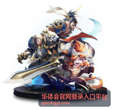 华体会官网登录入口平台电子竞技公开赛